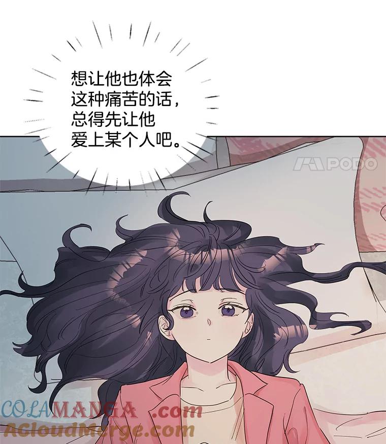 《仙女的惩罚》10.让他学会如何去爱 第64页