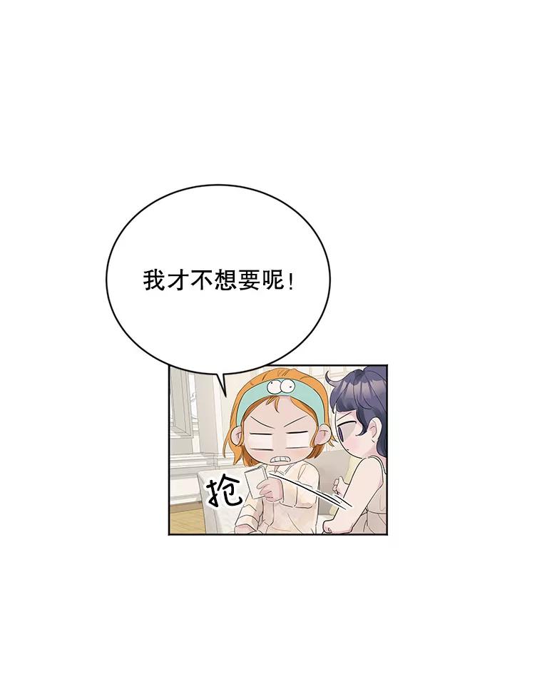 《仙女的惩罚》10.让他学会如何去爱 第95页