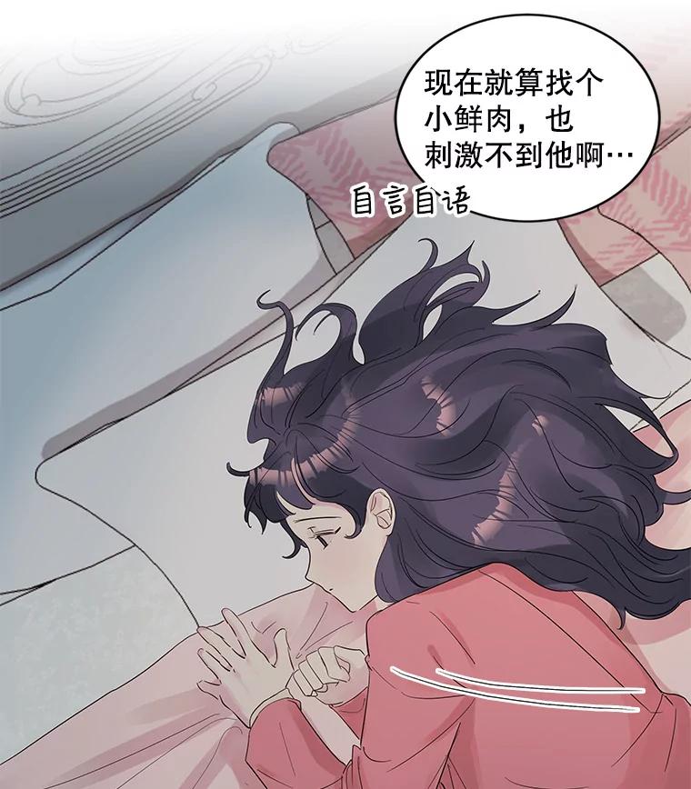 《仙女的惩罚》10.让他学会如何去爱 第38页