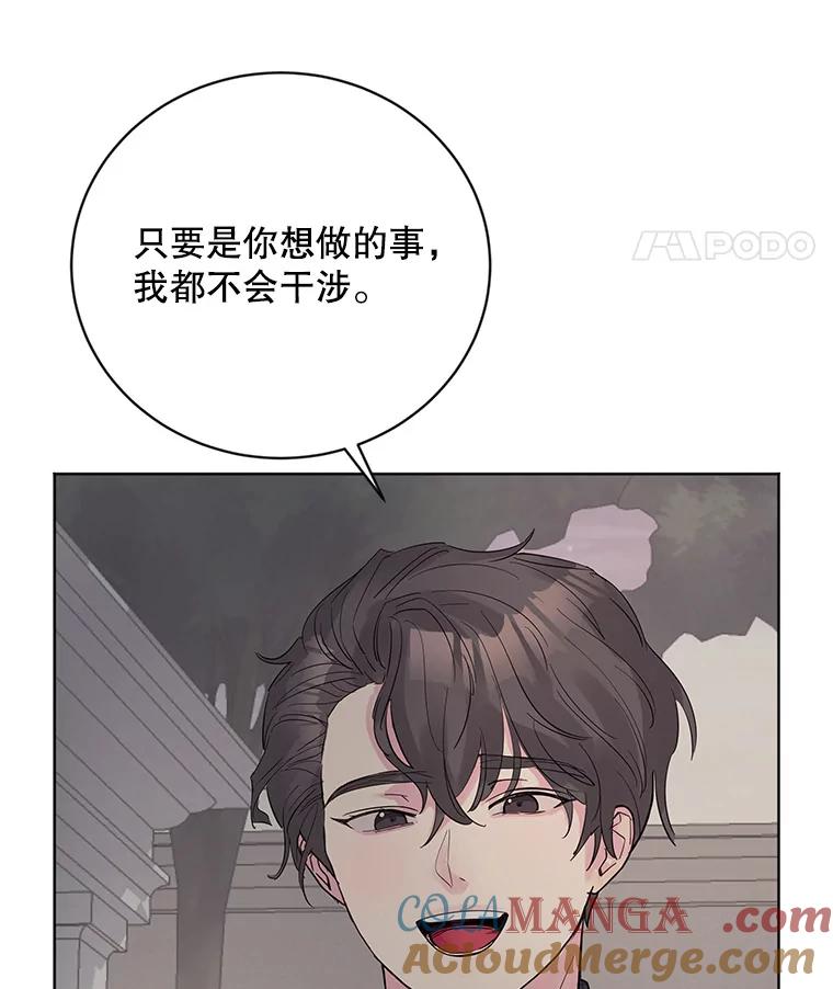 《仙女的惩罚》10.让他学会如何去爱 第22页