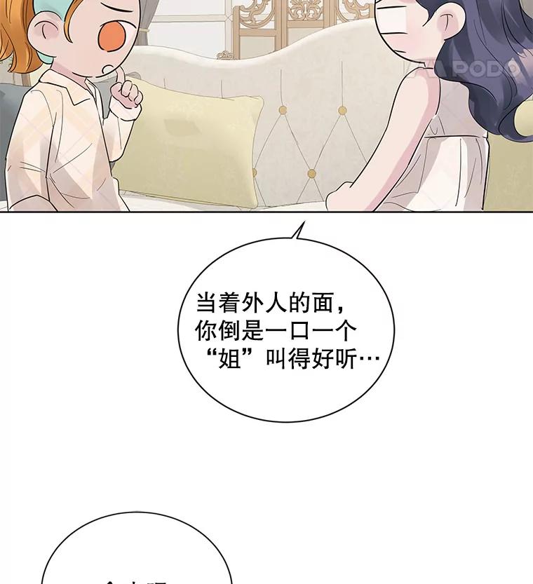 《仙女的惩罚》10.让他学会如何去爱 第87页