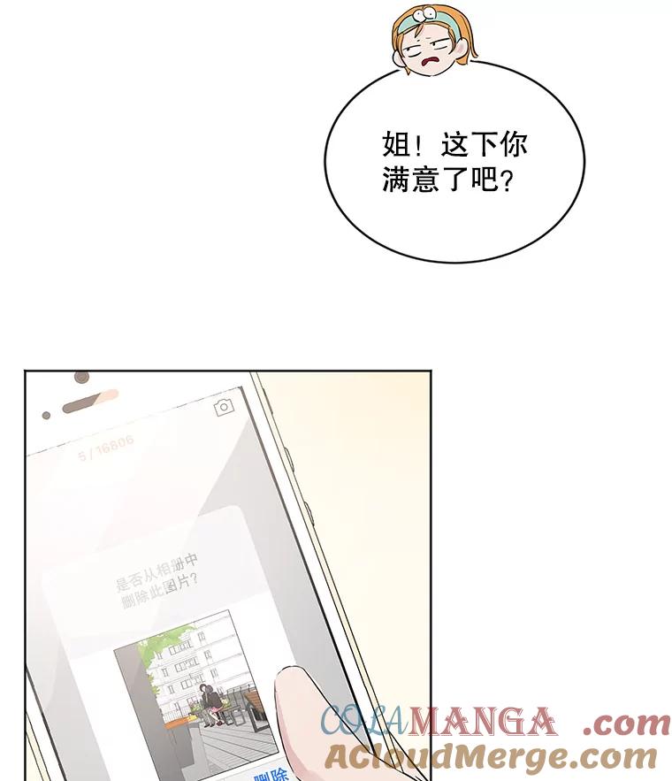 《仙女的惩罚》10.让他学会如何去爱 第91页