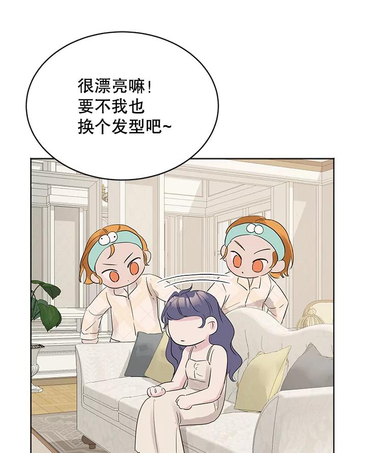《仙女的惩罚》10.让他学会如何去爱 第77页