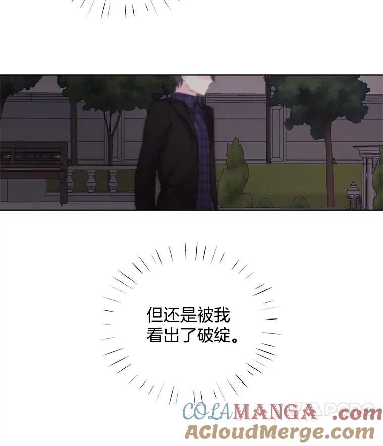 《仙女的惩罚》10.让他学会如何去爱 第52页