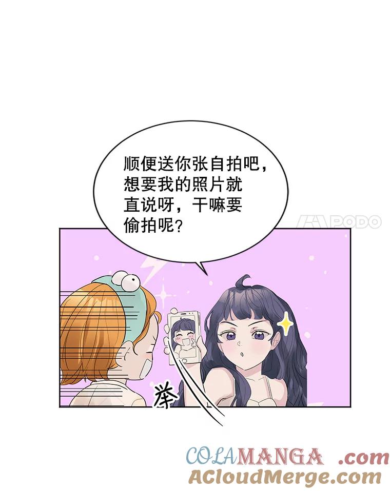 《仙女的惩罚》10.让他学会如何去爱 第94页