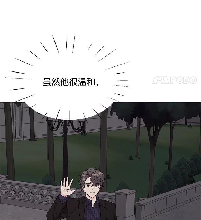《仙女的惩罚》10.让他学会如何去爱 第45页