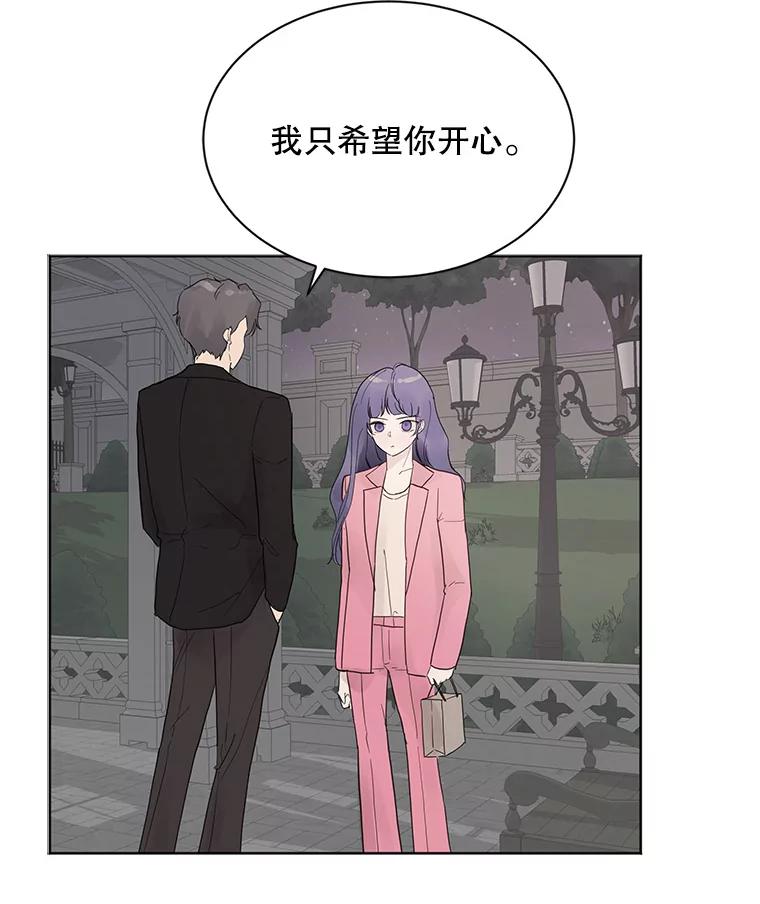 《仙女的惩罚》10.让他学会如何去爱 第24页