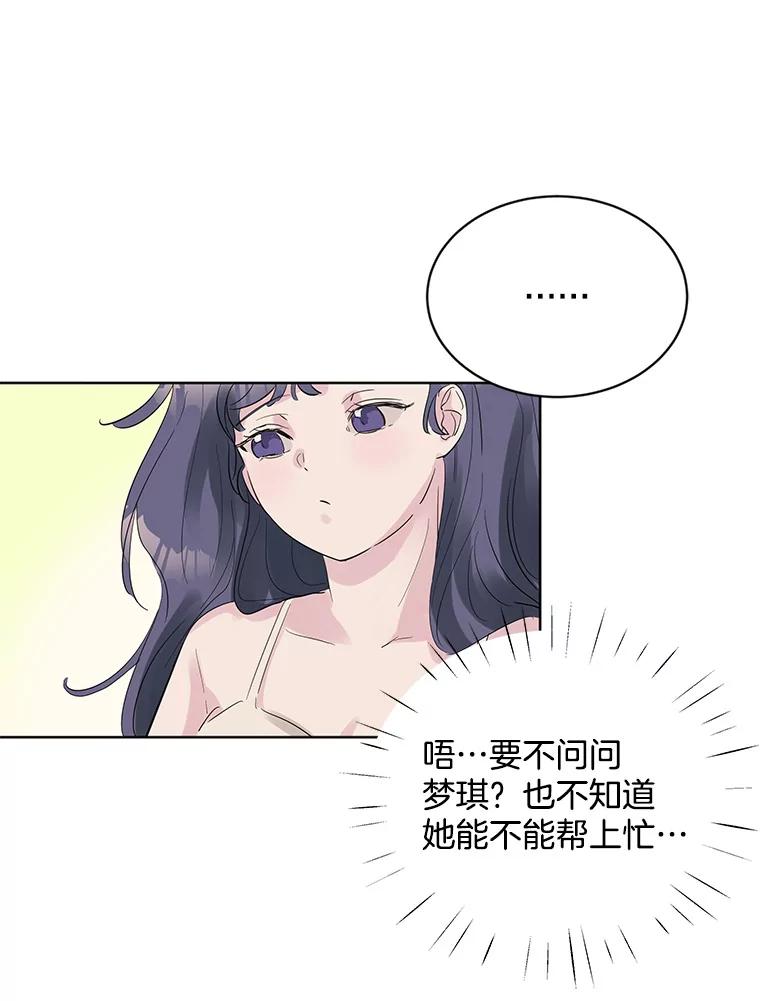 《仙女的惩罚》10.让他学会如何去爱 第96页
