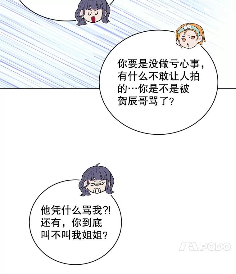 《仙女的惩罚》10.让他学会如何去爱 第90页