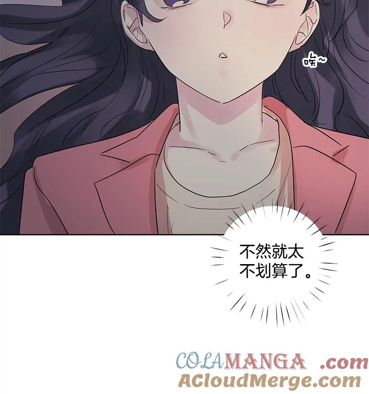《仙女的惩罚》10.让他学会如何去爱 第67页
