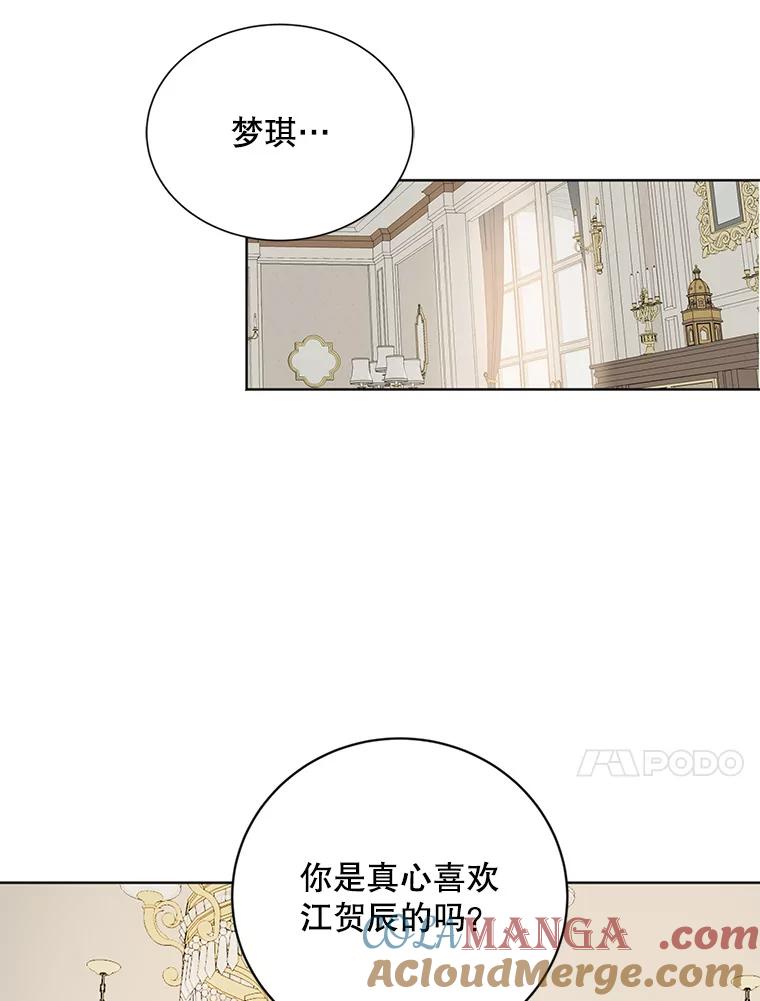 《仙女的惩罚》10.让他学会如何去爱 第97页