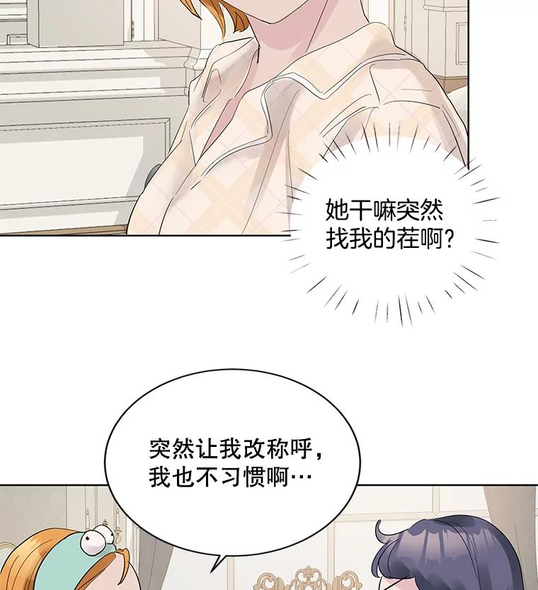 《仙女的惩罚》10.让他学会如何去爱 第86页