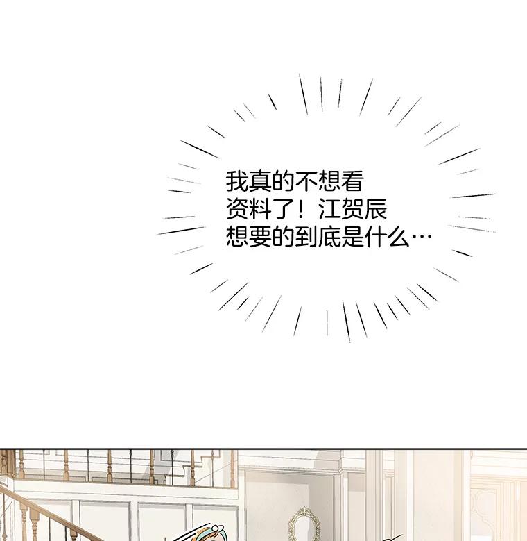 《仙女的惩罚》10.让他学会如何去爱 第71页