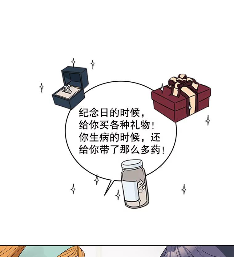《仙女的惩罚》11.她很反常 第18页