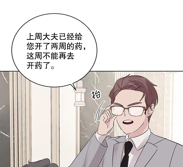 《仙女的惩罚》11.她很反常 第58页