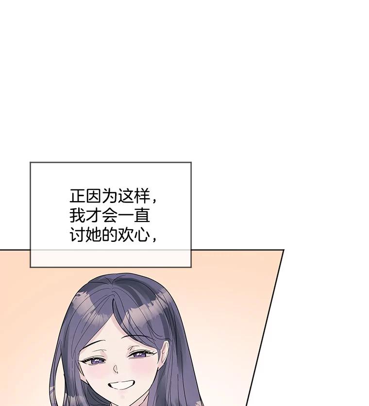 《仙女的惩罚》11.她很反常 第90页