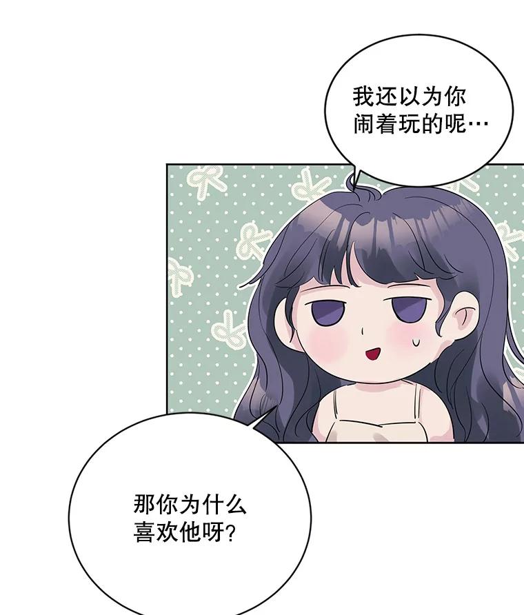 《仙女的惩罚》11.她很反常 第3页