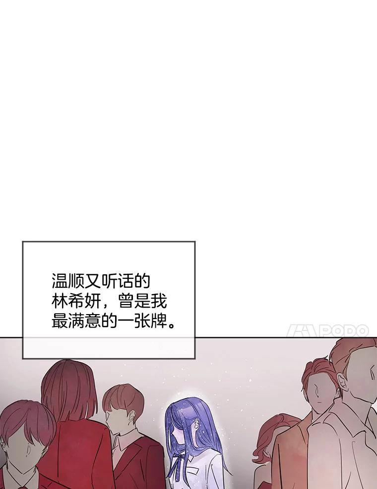 《仙女的惩罚》11.她很反常 第88页