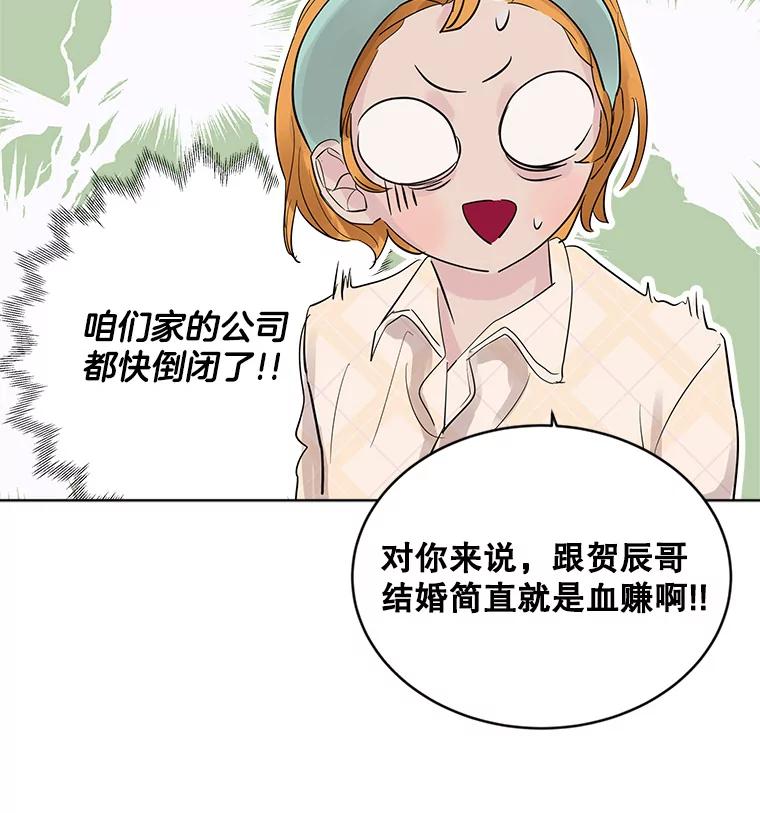 《仙女的惩罚》11.她很反常 第14页