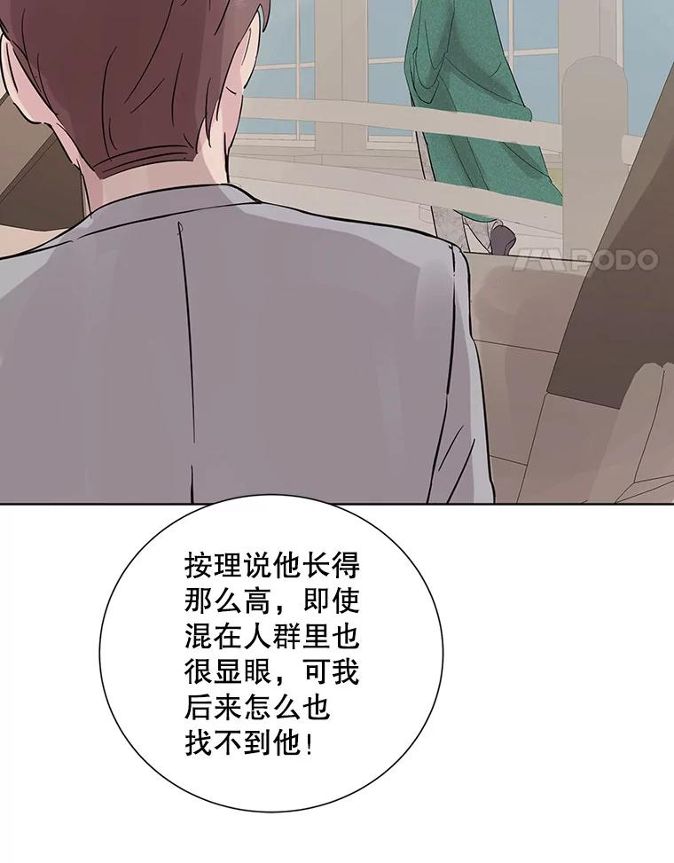 《仙女的惩罚》11.她很反常 第50页