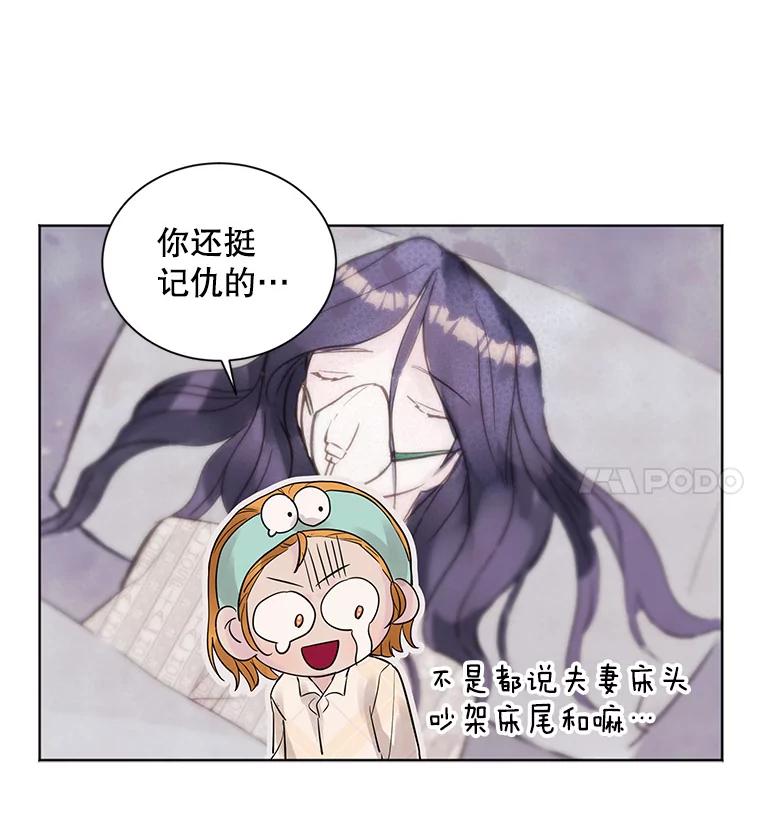 《仙女的惩罚》11.她很反常 第20页