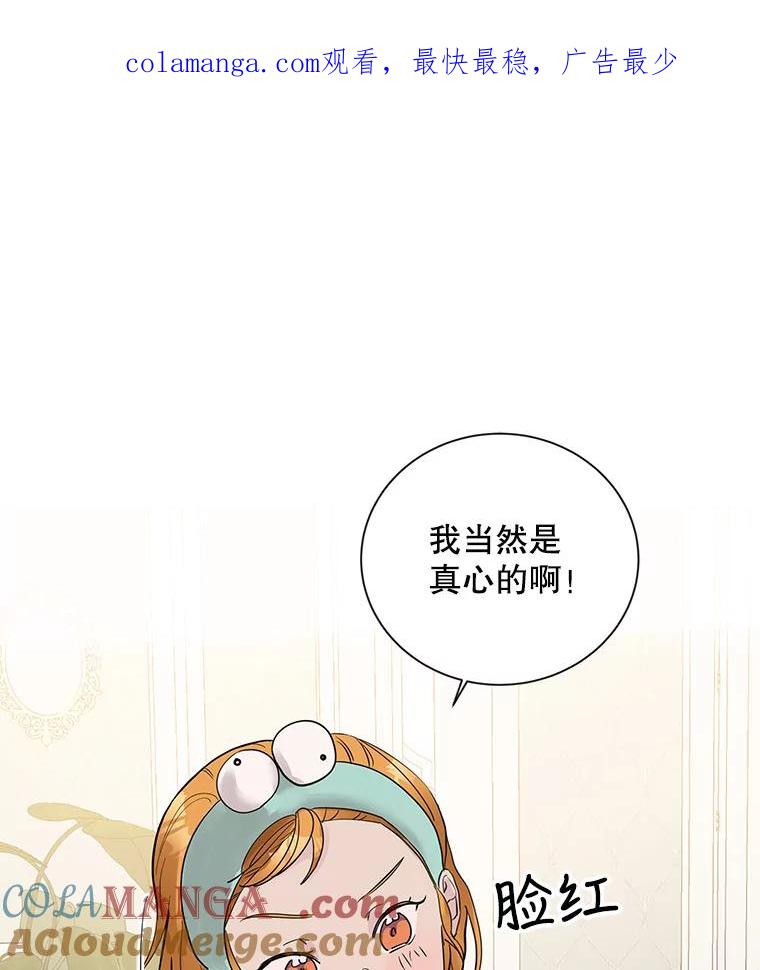《仙女的惩罚》11.她很反常 第1页