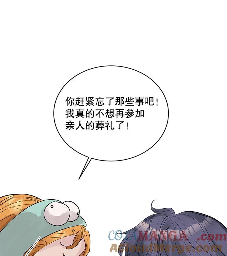 《仙女的惩罚》11.她很反常 第21页