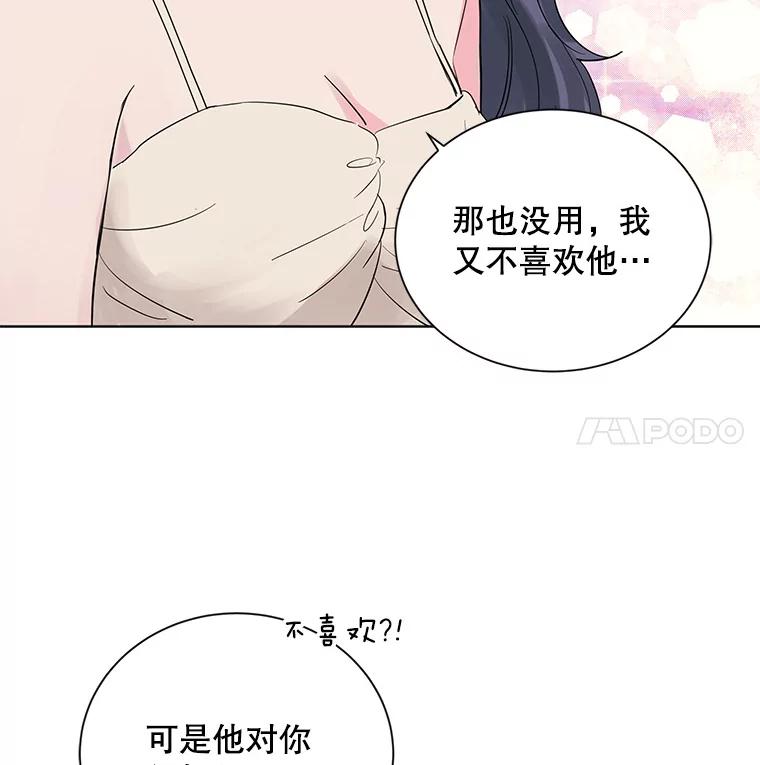 《仙女的惩罚》11.她很反常 第16页
