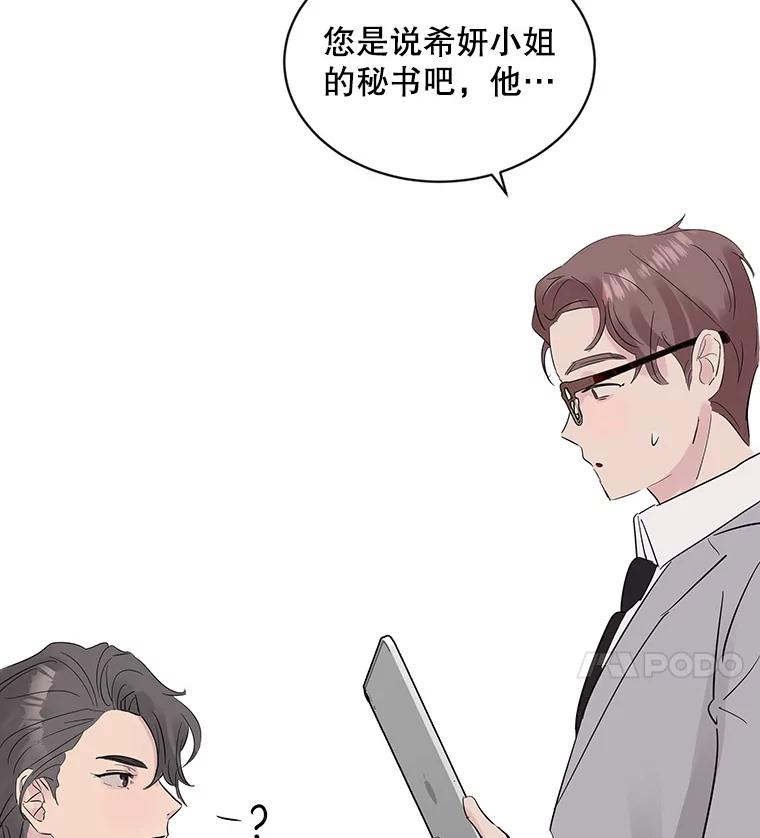 《仙女的惩罚》11.她很反常 第46页