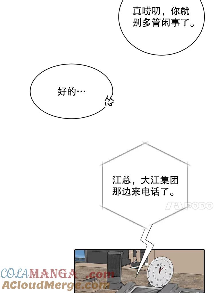 《仙女的惩罚》11.她很反常 第61页