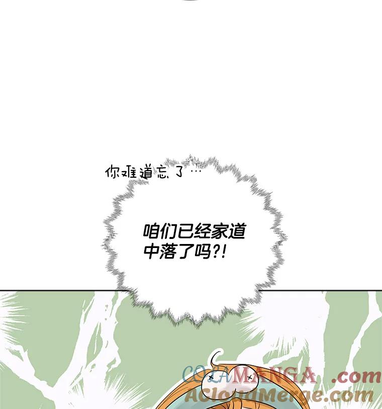 《仙女的惩罚》11.她很反常 第13页