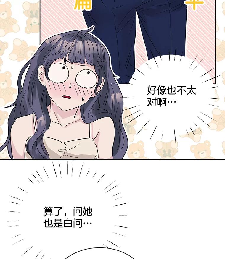 《仙女的惩罚》11.她很反常 第10页