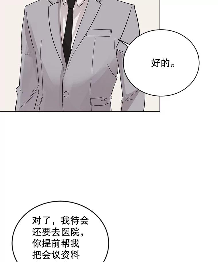 《仙女的惩罚》11.她很反常 第56页