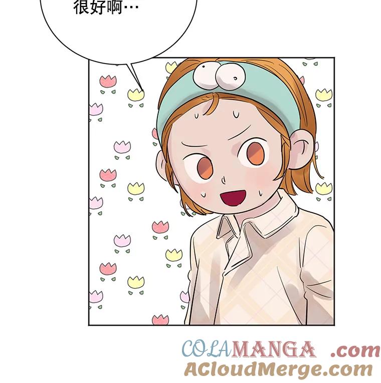 《仙女的惩罚》11.她很反常 第17页