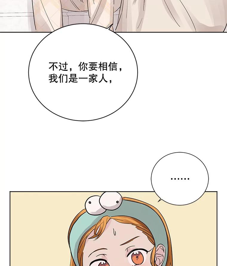 《仙女的惩罚》11.她很反常 第26页