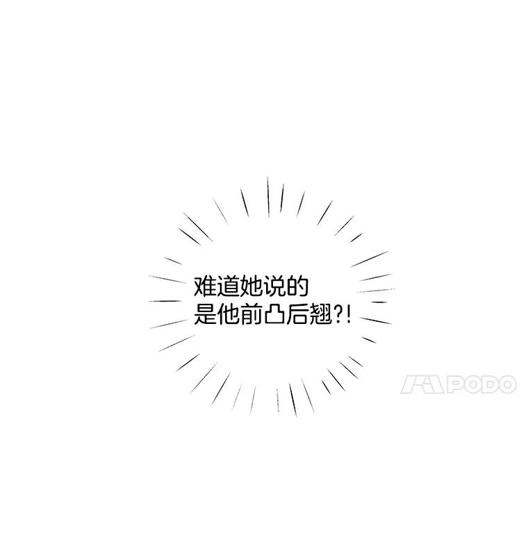 《仙女的惩罚》11.她很反常 第8页