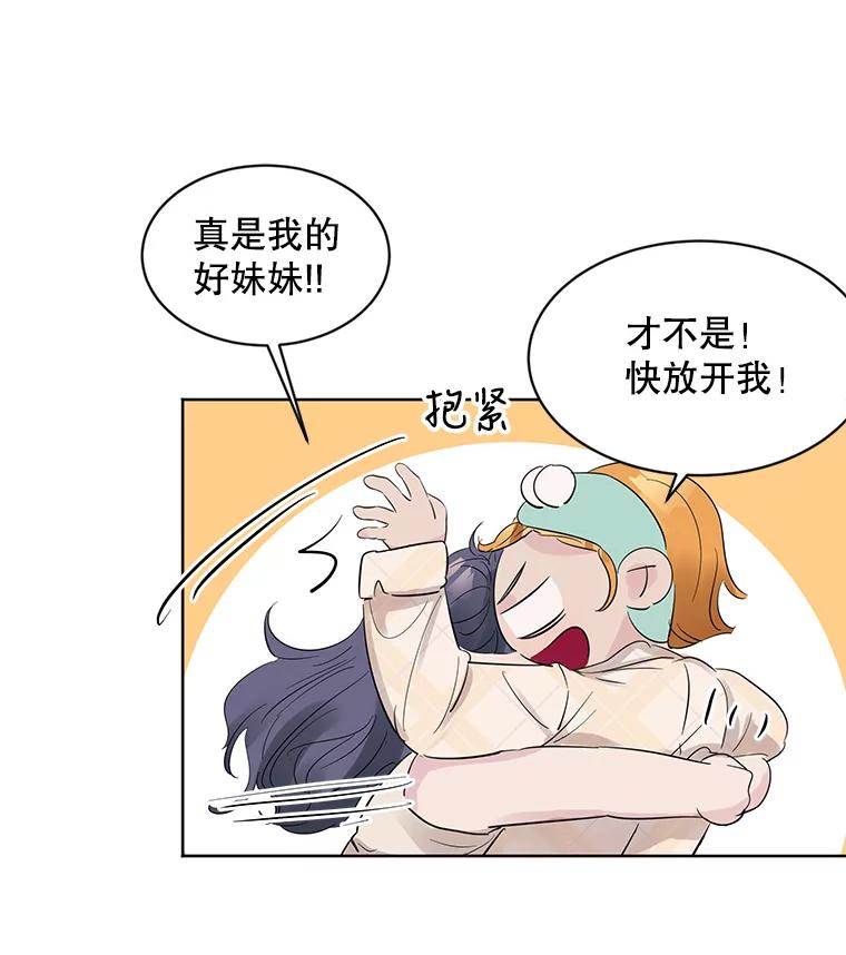 《仙女的惩罚》11.她很反常 第23页