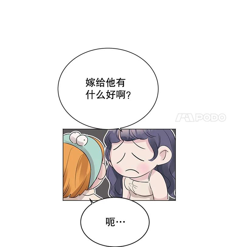 《仙女的惩罚》11.她很反常 第12页