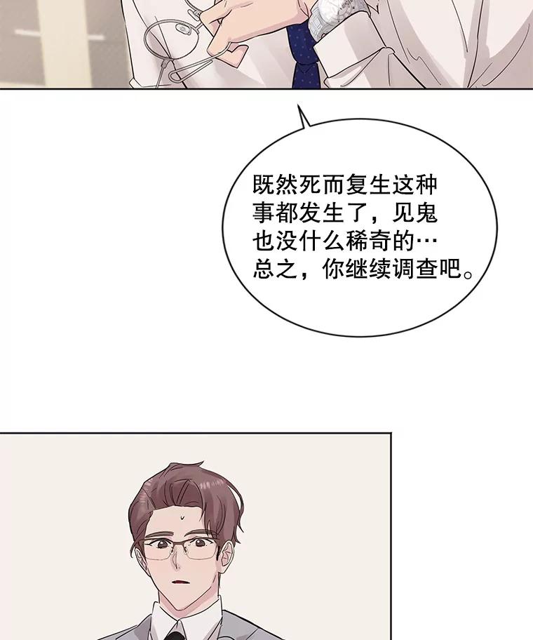 《仙女的惩罚》11.她很反常 第55页
