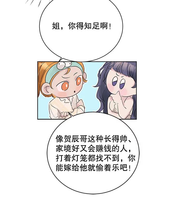 《仙女的惩罚》11.她很反常 第11页