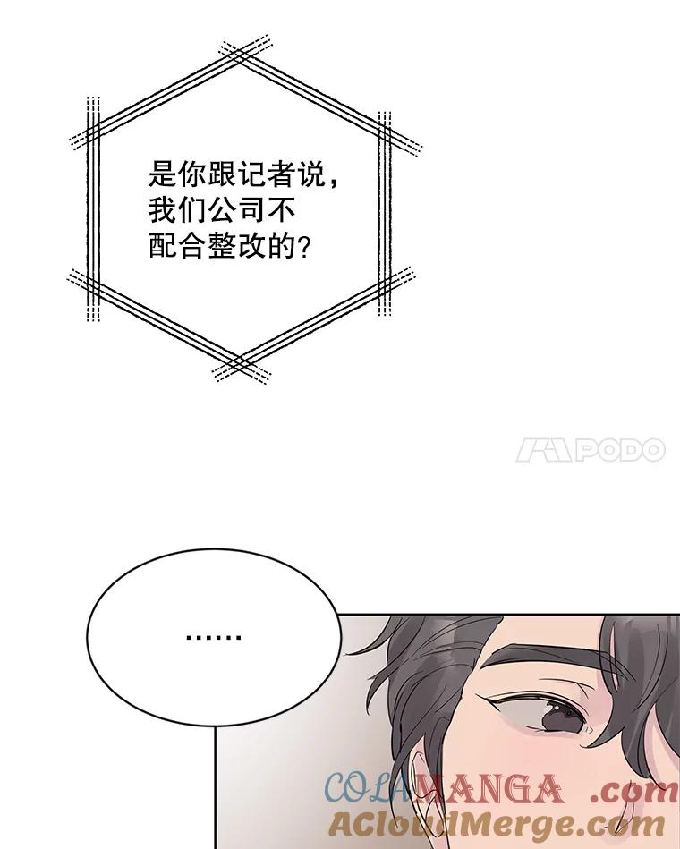 《仙女的惩罚》11.她很反常 第65页