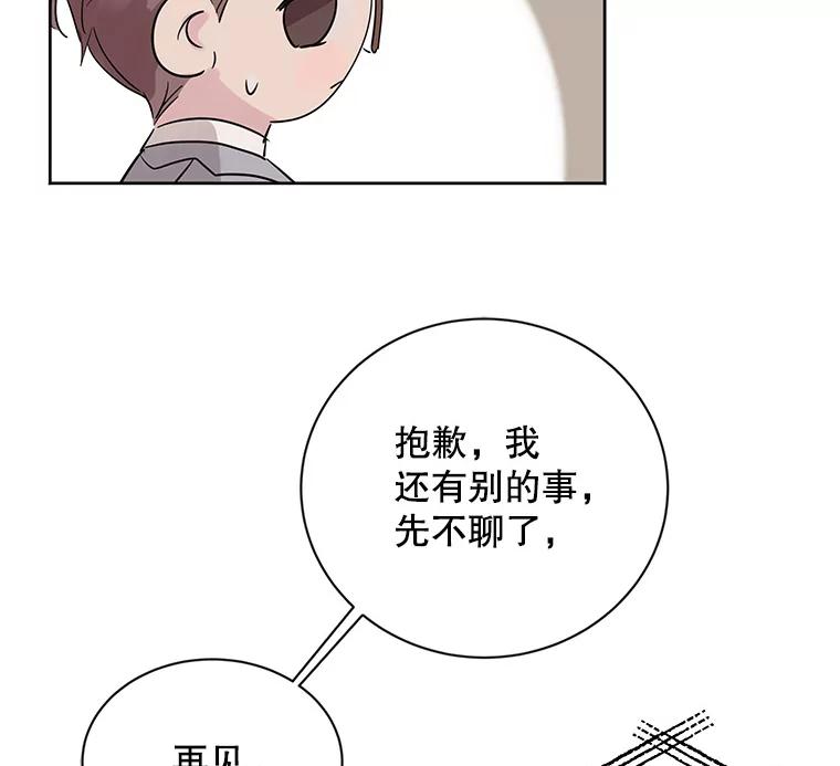 《仙女的惩罚》11.她很反常 第72页