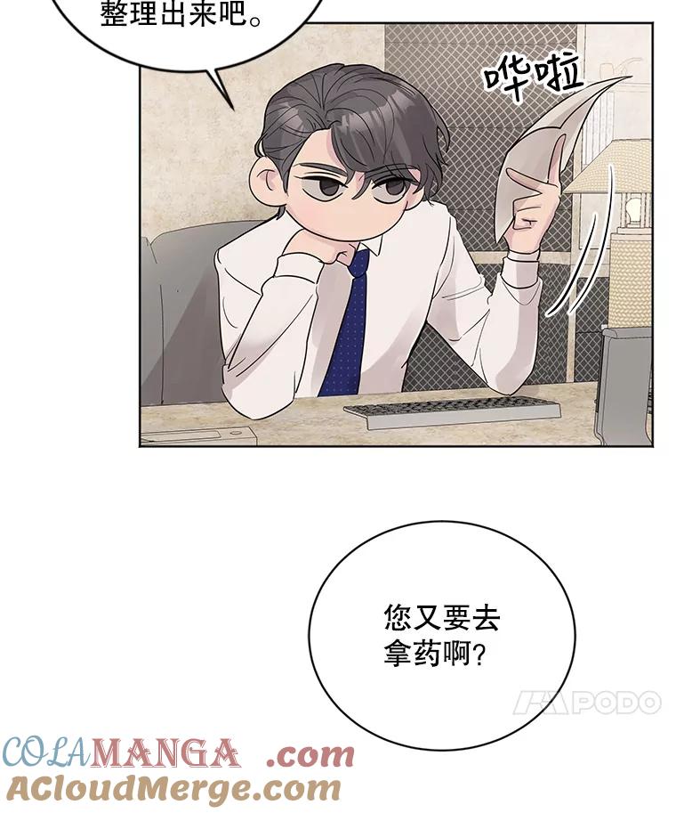 《仙女的惩罚》11.她很反常 第57页