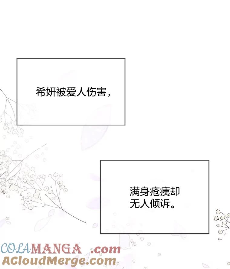 《仙女的惩罚》11.她很反常 第29页