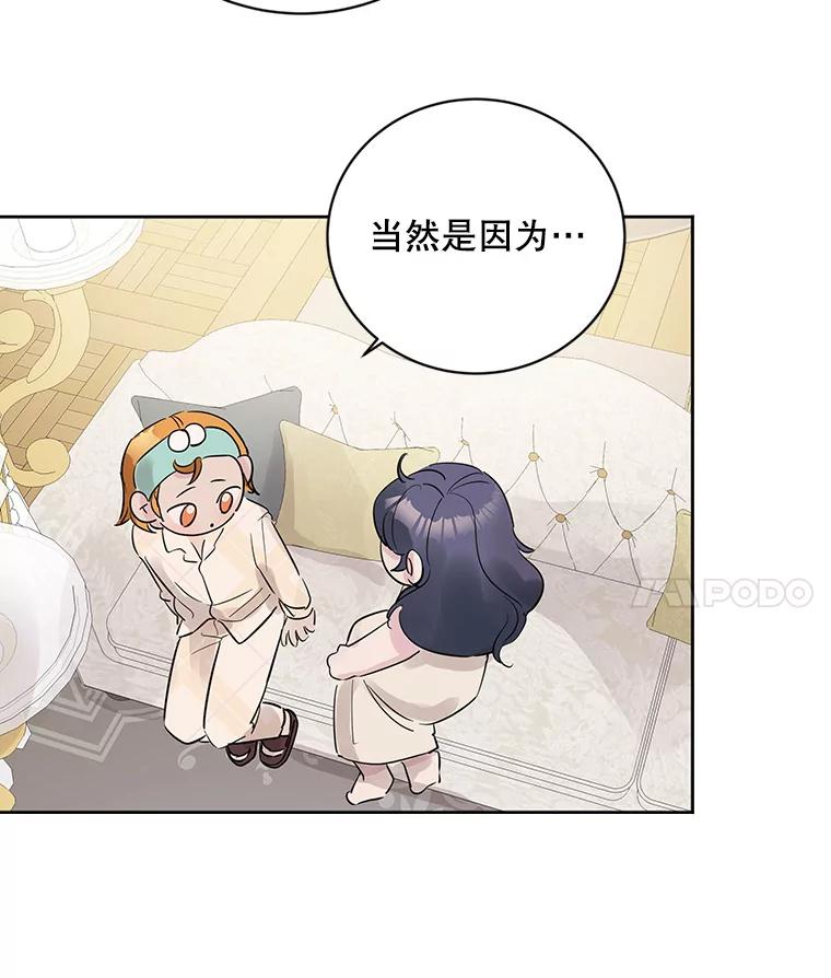《仙女的惩罚》11.她很反常 第4页