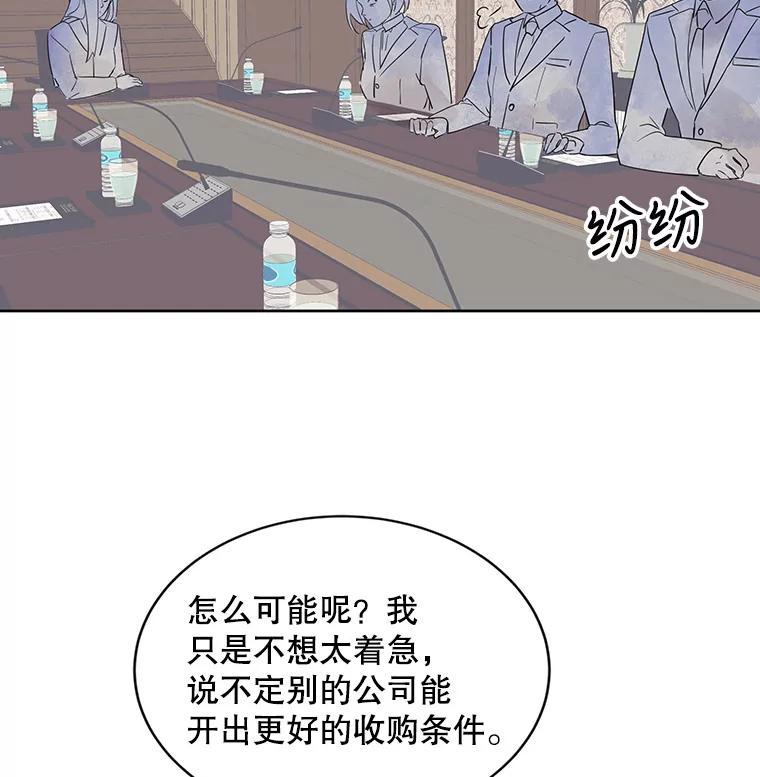 《仙女的惩罚》12.股东大会（1） 第92页