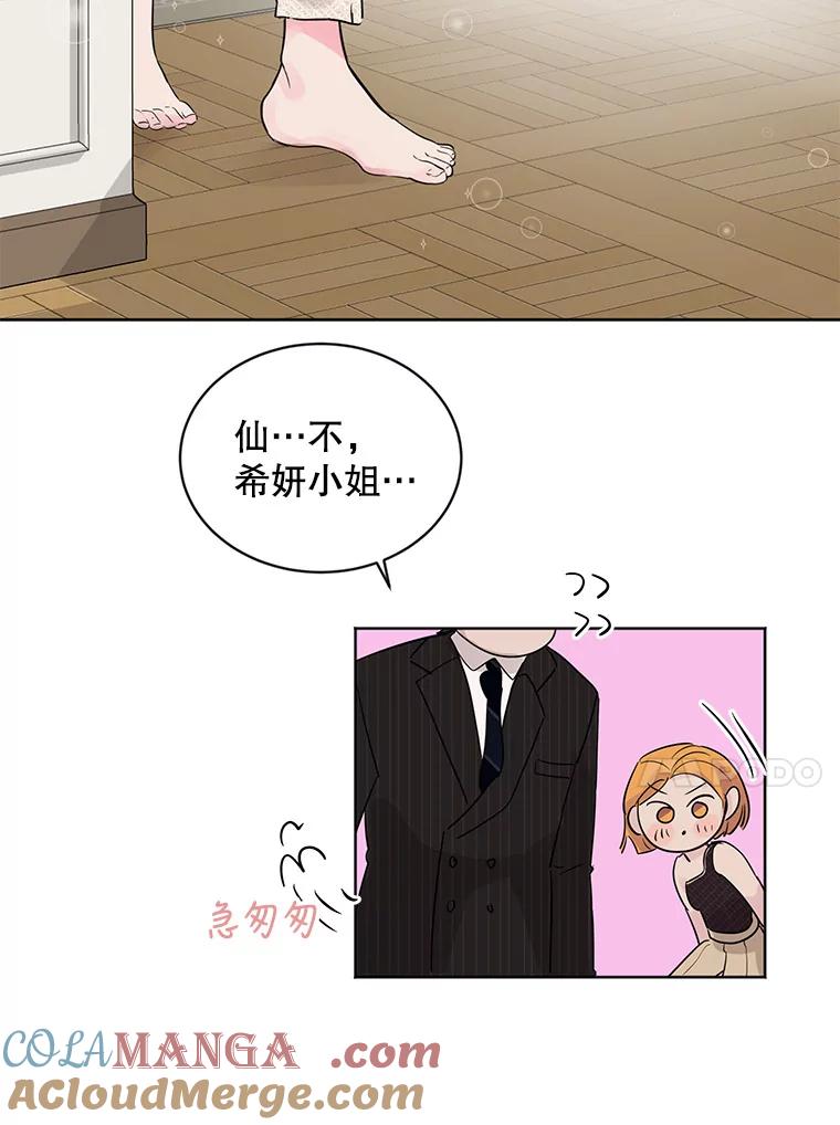 《仙女的惩罚》12.股东大会（1） 第29页