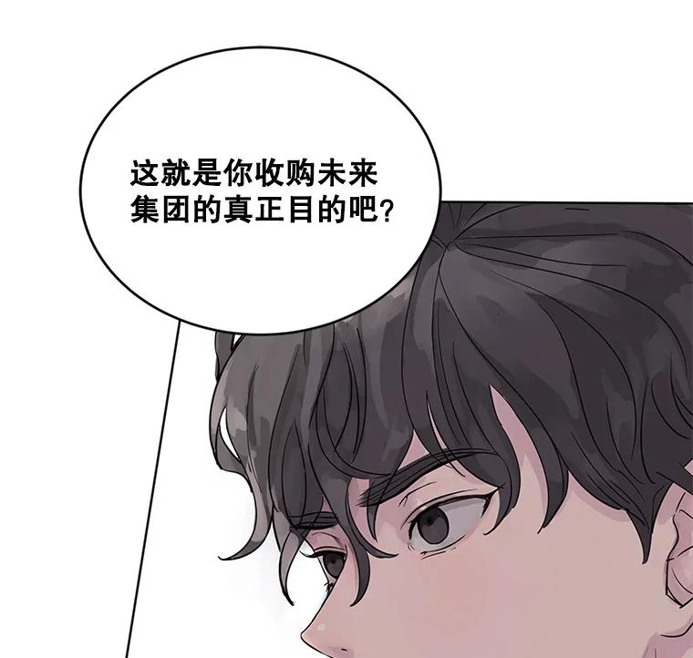 《仙女的惩罚》12.股东大会（1） 第107页