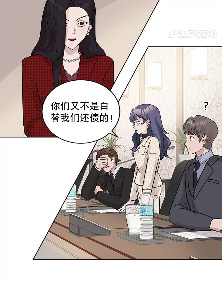 《仙女的惩罚》12.股东大会（1） 第79页