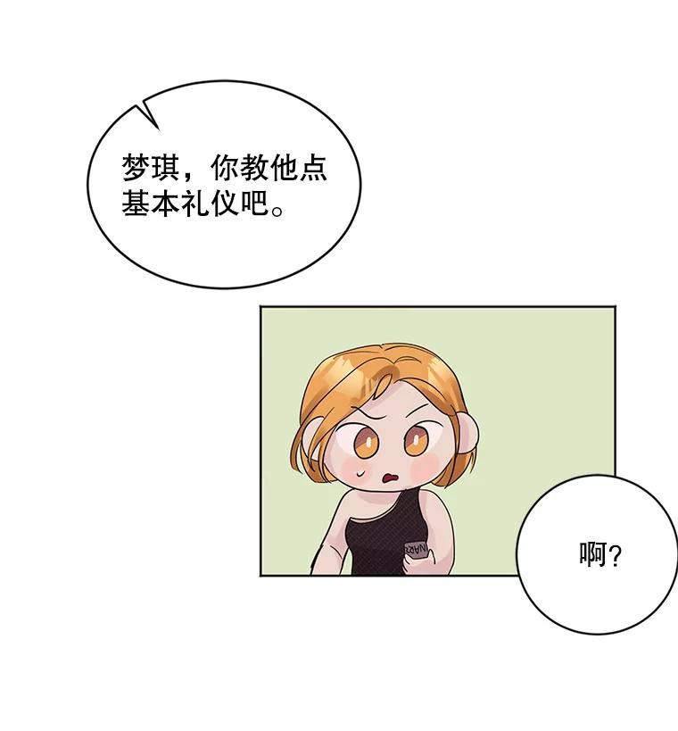 《仙女的惩罚》12.股东大会（1） 第10页